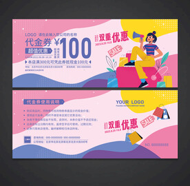 购物代金券