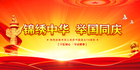 国庆