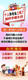 养老保险展架