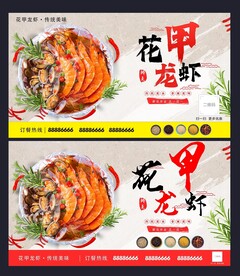 花甲龙虾