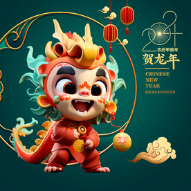 2024龙设计