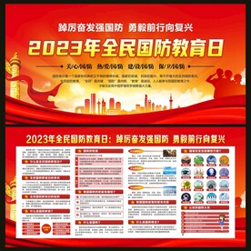 全民国防教育日