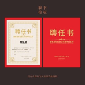 聘任书 聘书模板