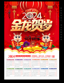 2024年日历