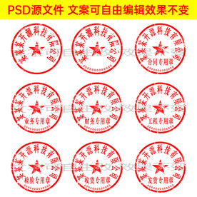 公章 印章