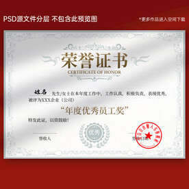 荣誉证书