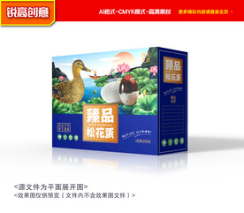 松花蛋包装 皮蛋礼盒