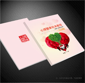 心理健康封面