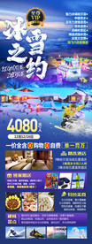 雪乡冰雪之约