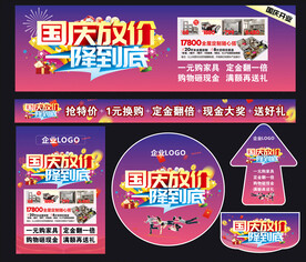 国庆活动物料
