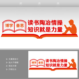 读书文化墙 