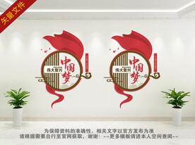 中国梦文化墙 