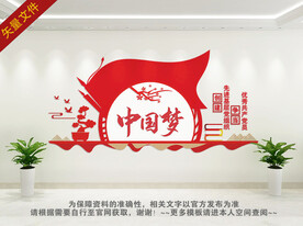 中国梦文化墙