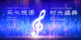 音乐会图片