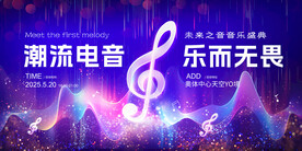 炫彩音乐节