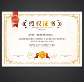 授权书