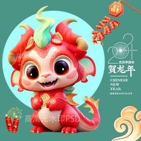 2024春节贺龙年
