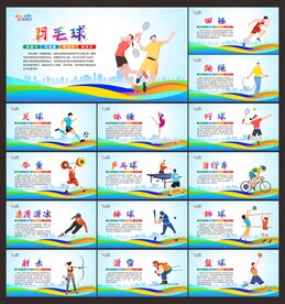 体育运动