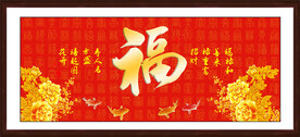 百福图