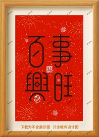 百事兴旺