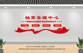 档案室文化