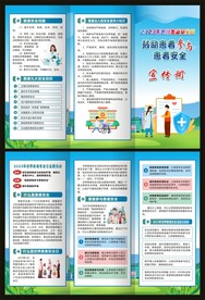 世界患者安全日三折页