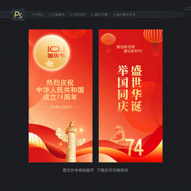 国庆路旗