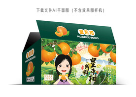 皇帝柑彩箱