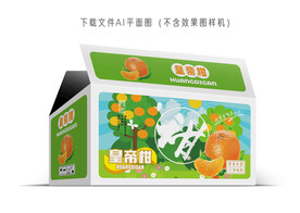 皇帝柑彩盒