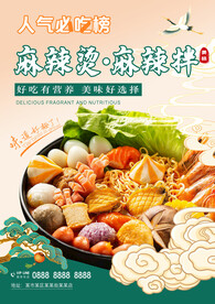  国风麻辣烫
