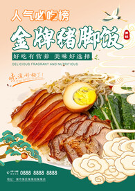 猪脚饭