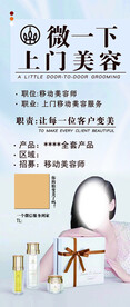 上门美容
