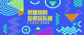 孟菲斯围挡