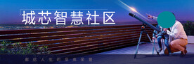 高端城市地产