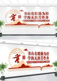 阅读文化墙