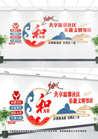 社区文化墙