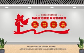 信访宣传栏