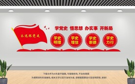 党史学习教育