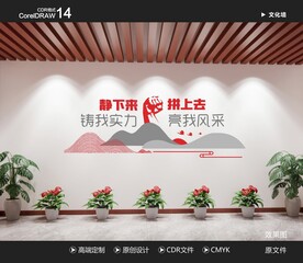 企业文化墙 