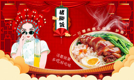 猪脚饭背景墙