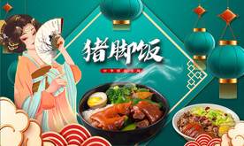 猪脚饭