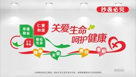 医院文化墙