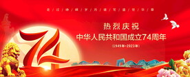 国庆74周年