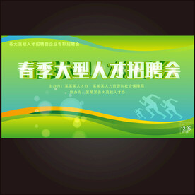 春节人才招聘会