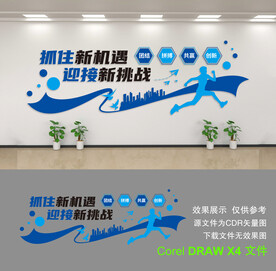 企业文化墙