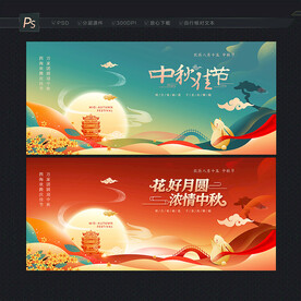 中秋展板