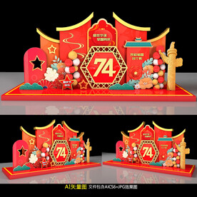 中秋国庆节美陈