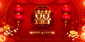 婚礼背景