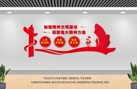 精神文明建设