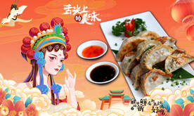 煎饺